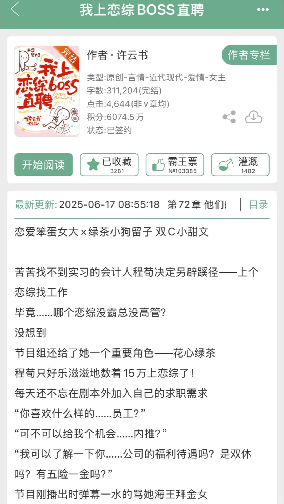 终于有人写好看的素人恋综文啦!