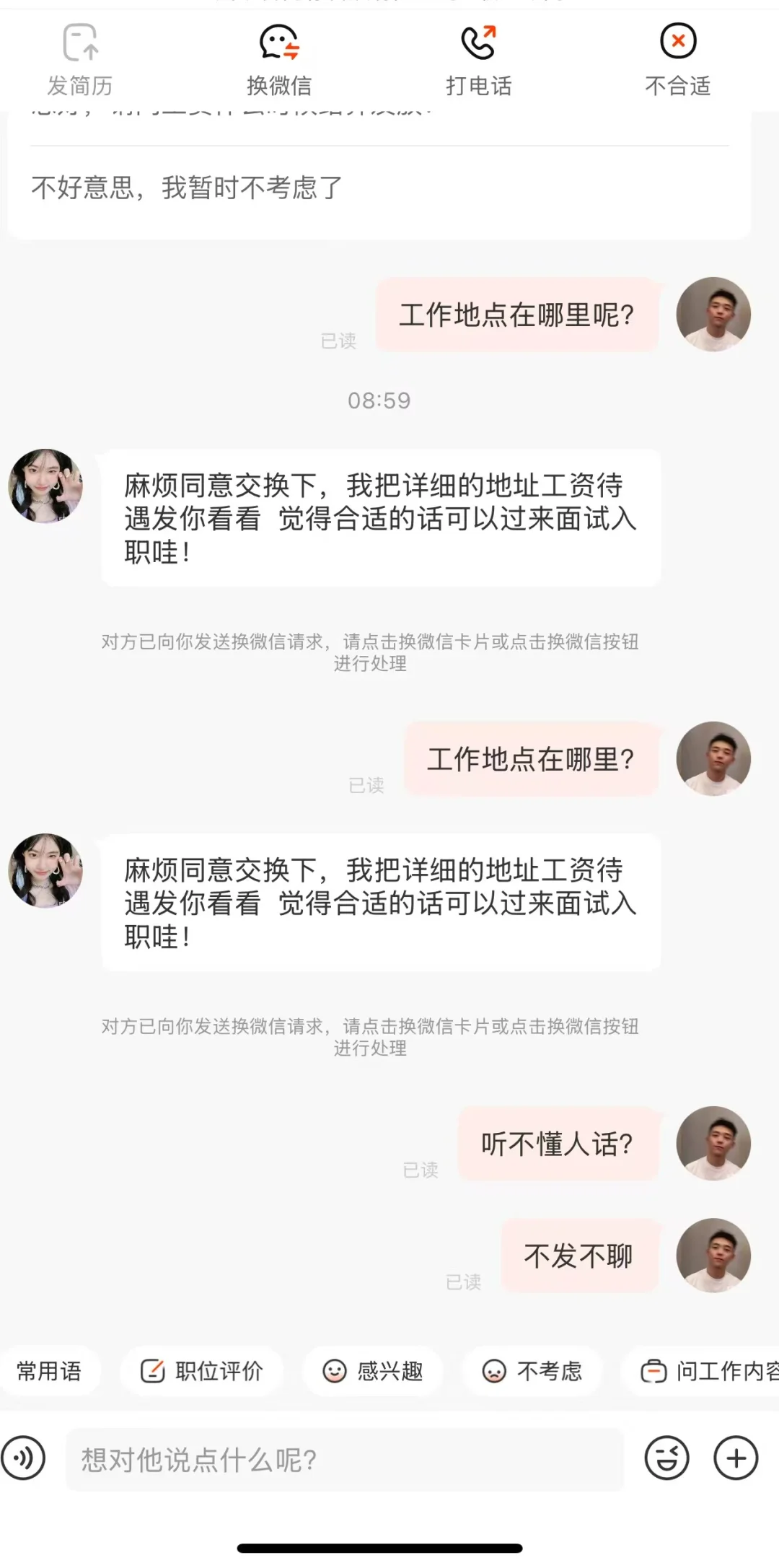 大家在软件上面找工作一定要小心！