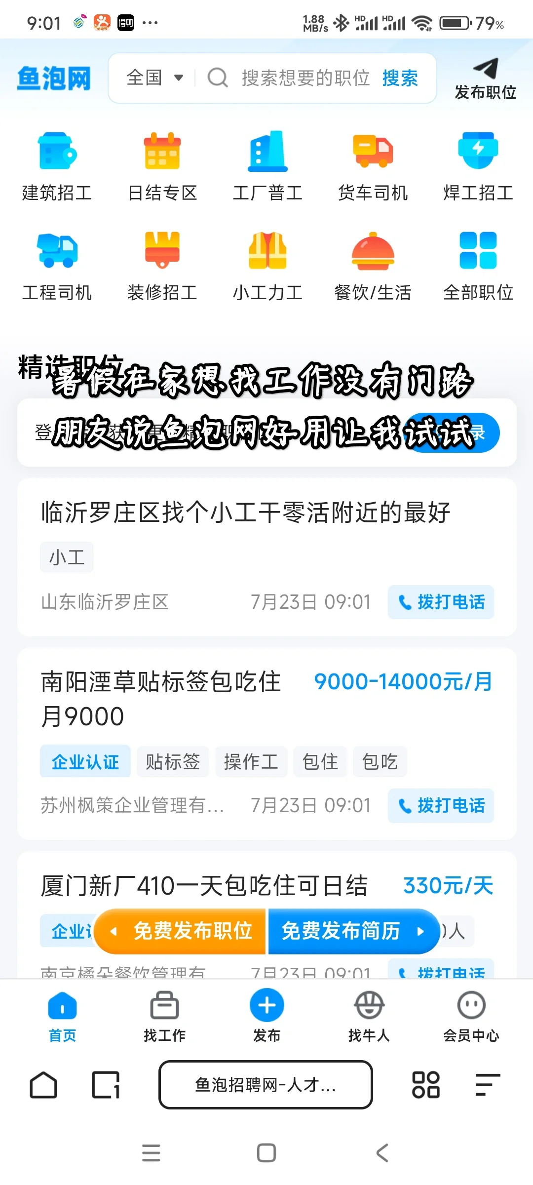 想找工作的有福啦！