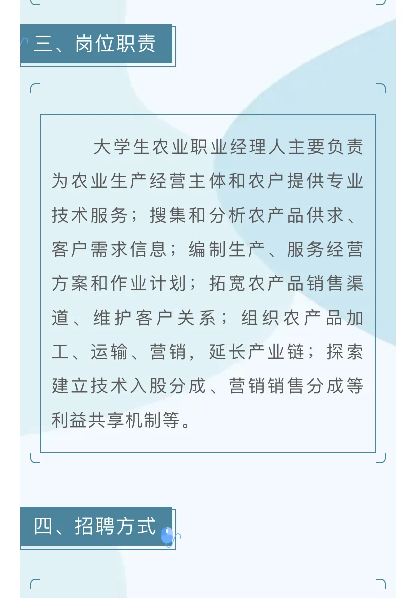 农学就业 | 一年一度的农业职业经理人招聘