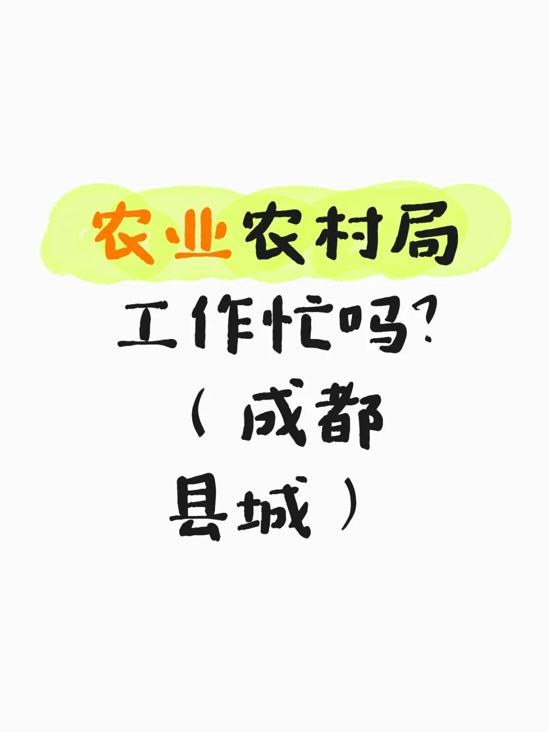 想问问大家一般干什么呀？