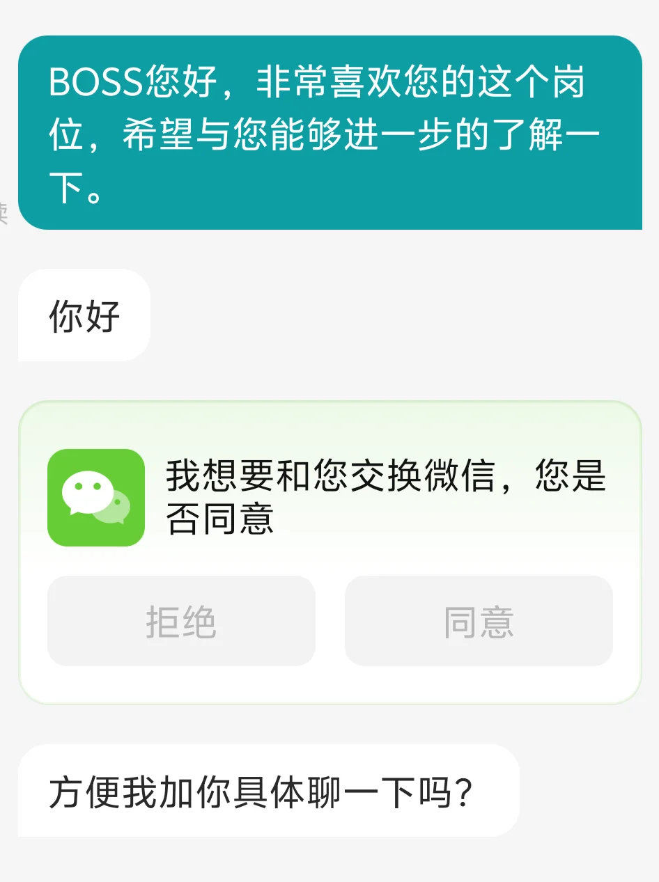 为什么在boss上找工作总是让加V啊?