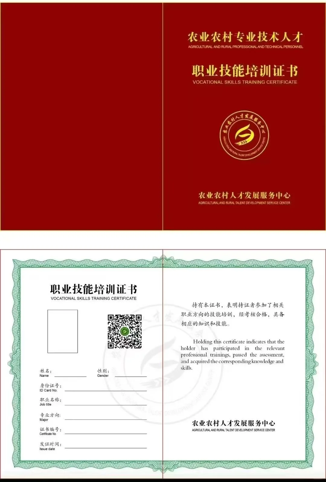 农业农村人才发展服务中心, 工种和专业方向