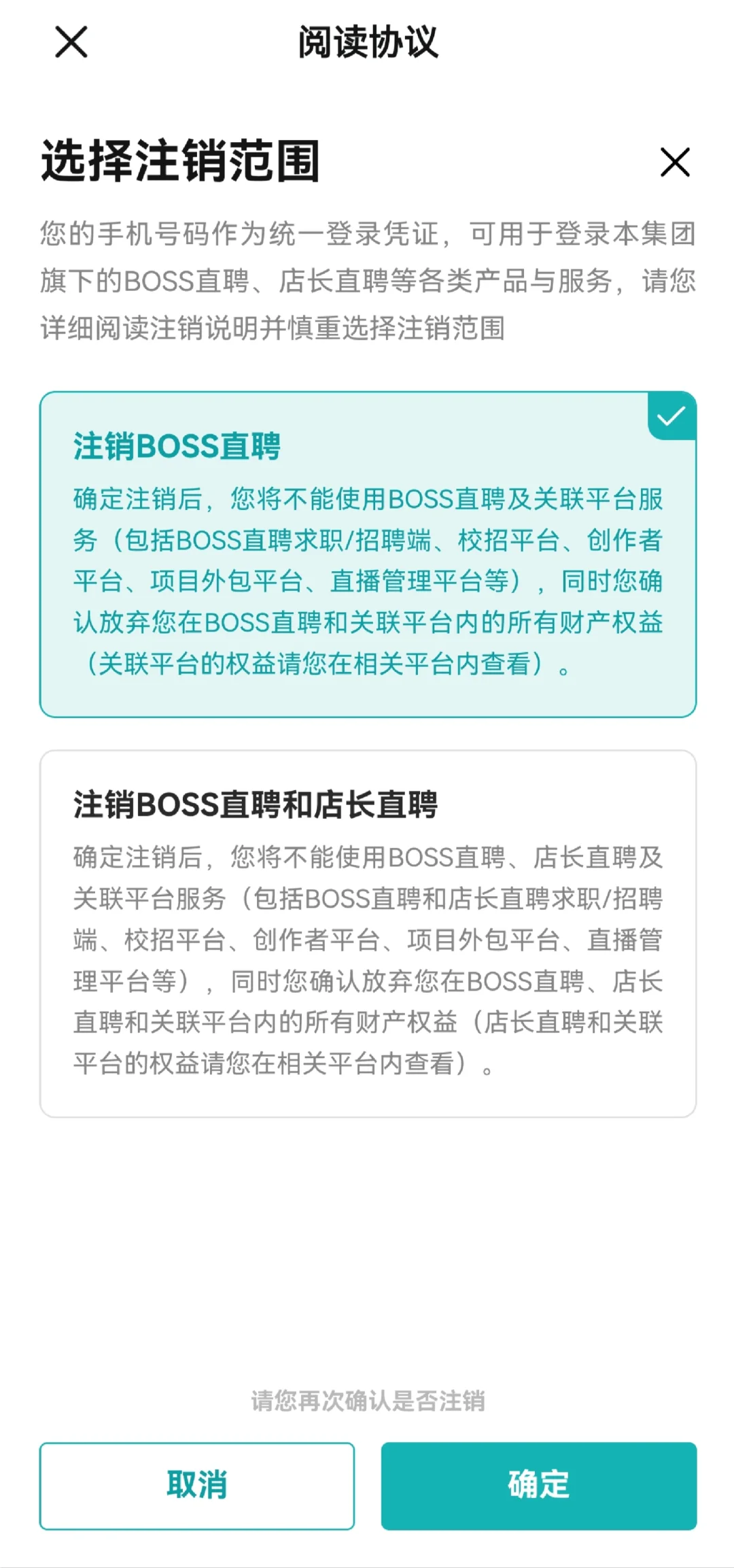 如何注销boss直聘
