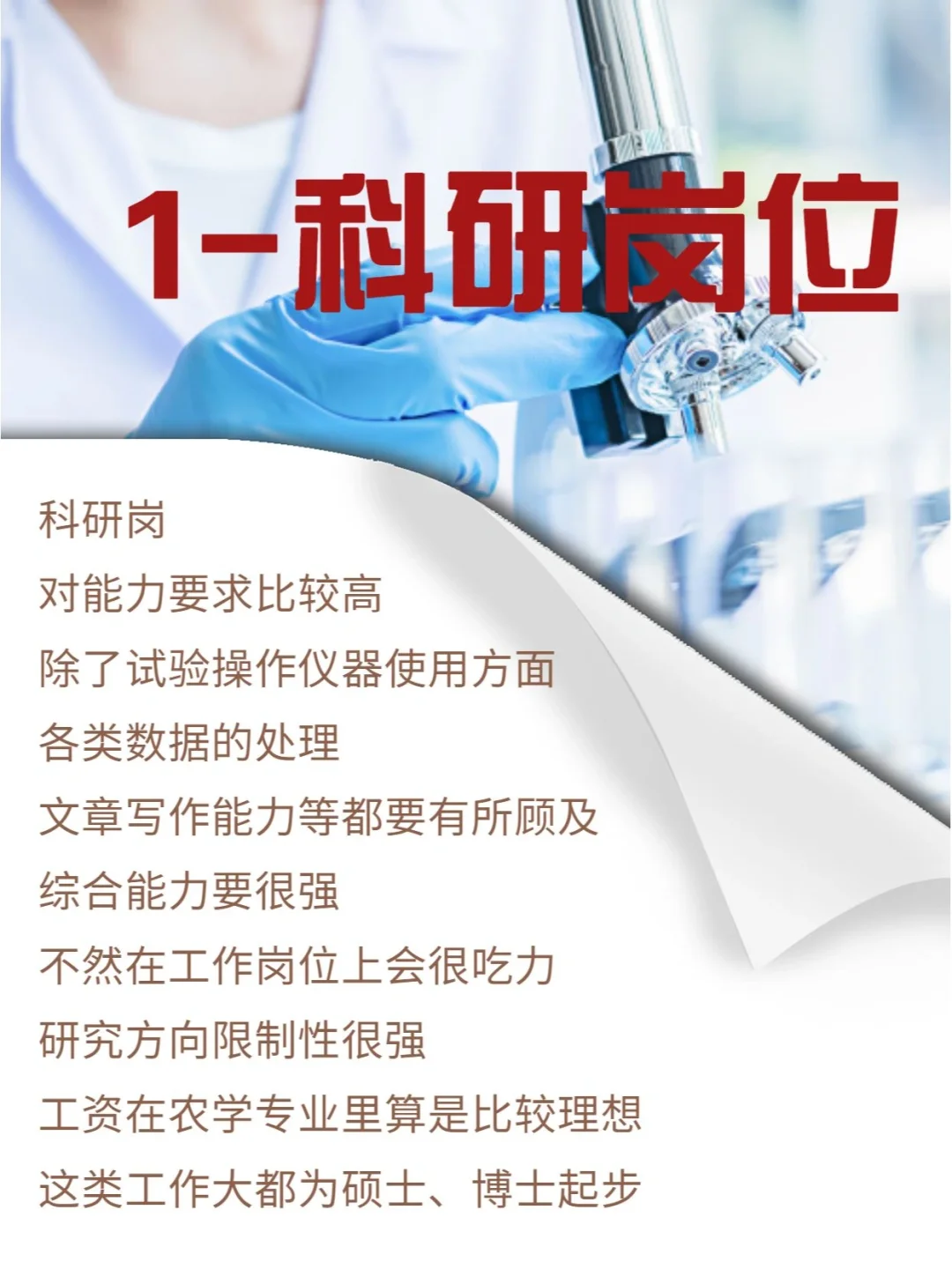 农业硕士一般就业到哪些行业和工作单位