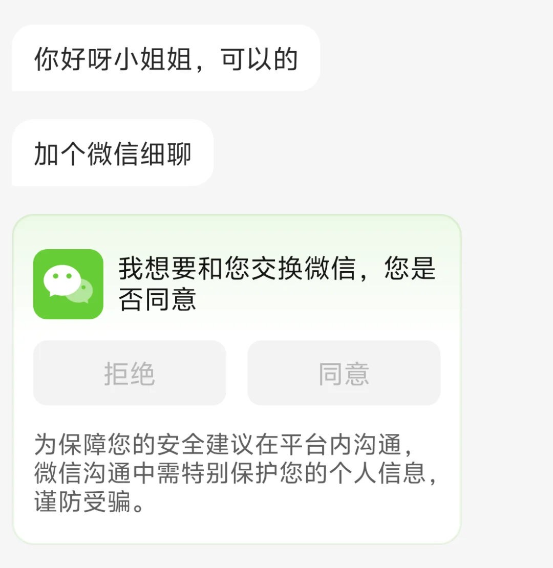 为什么在boss上找工作总是让加V啊?