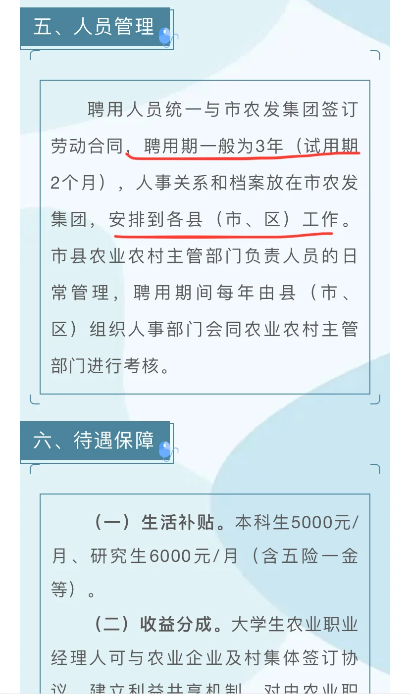 农学就业 | 一年一度的农业职业经理人招聘