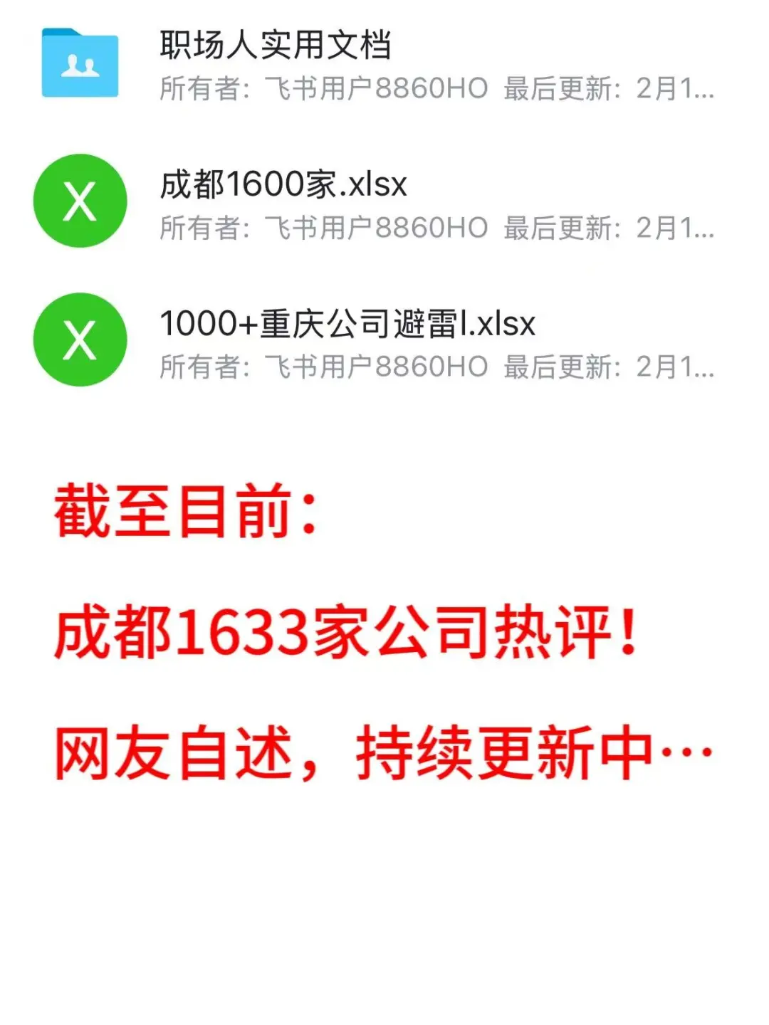 成都找工作避雷2025信息差（持续免费更新）