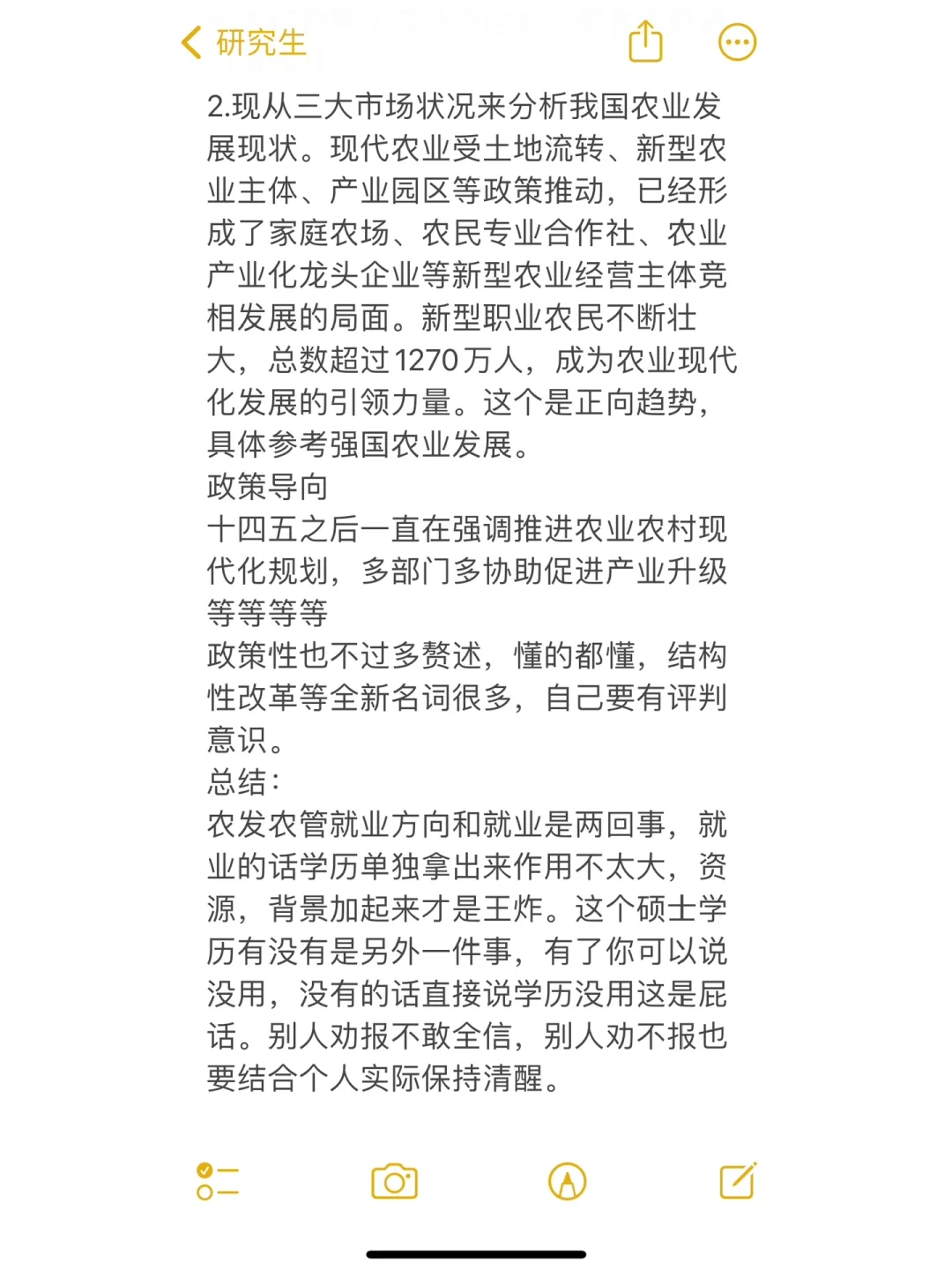 跨考农发农管先来看看最全就业分析
