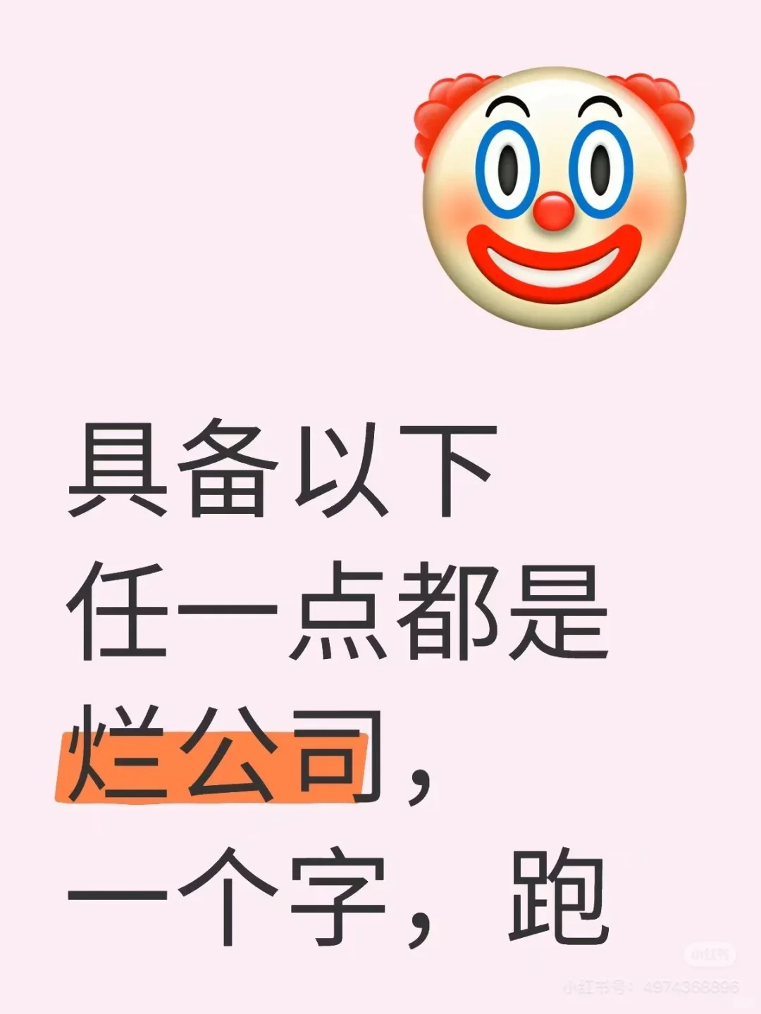 大家在软件上面找工作一定要小心！