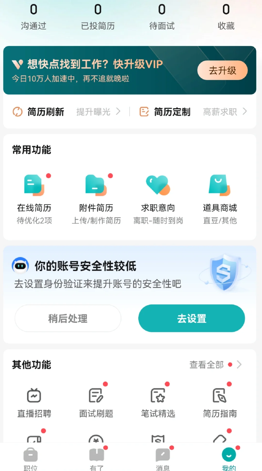 如何注销boss直聘