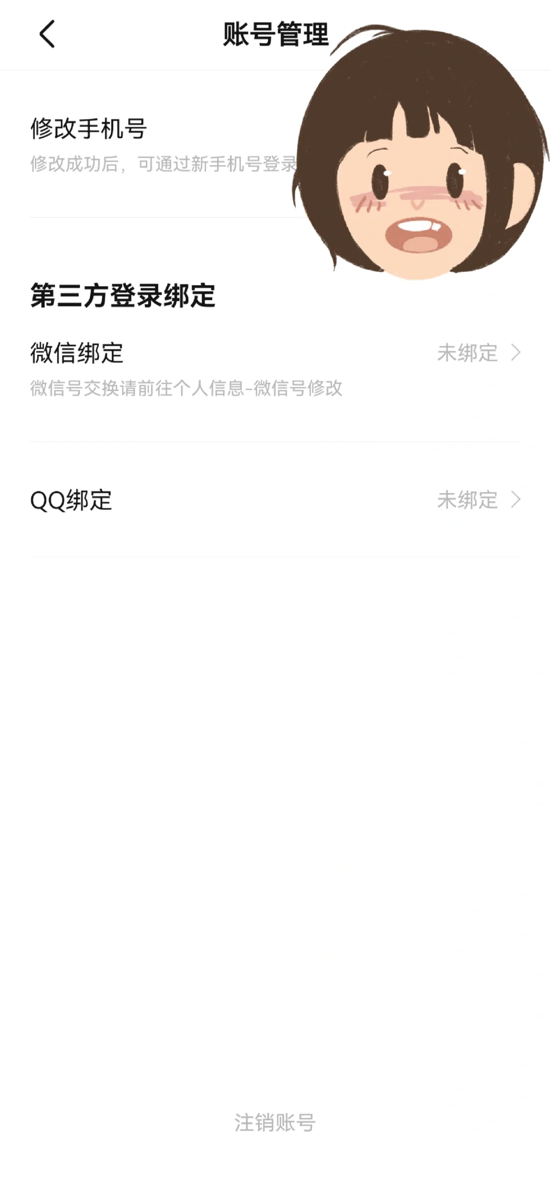 如何注销boss直聘