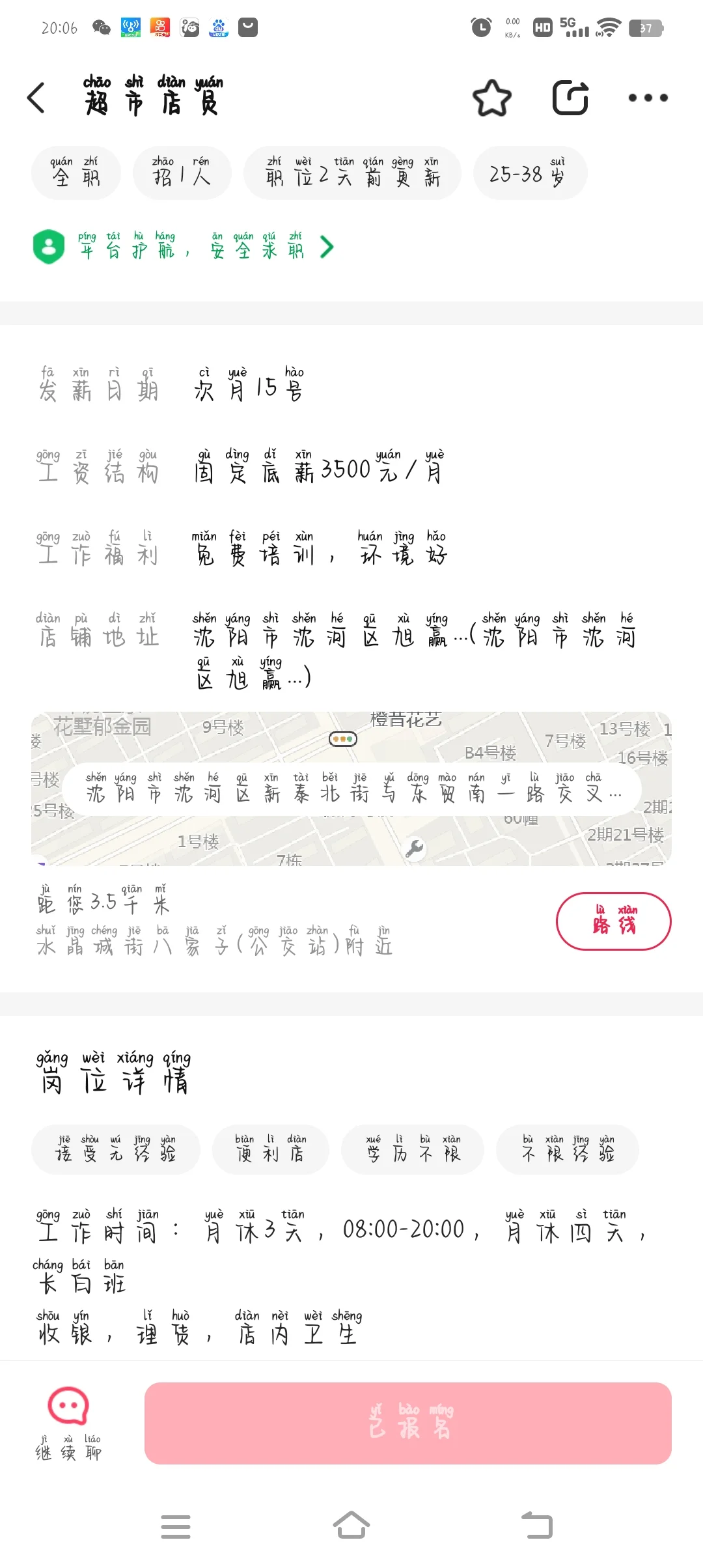 店长直聘#我真的会谢[话题]#这个人