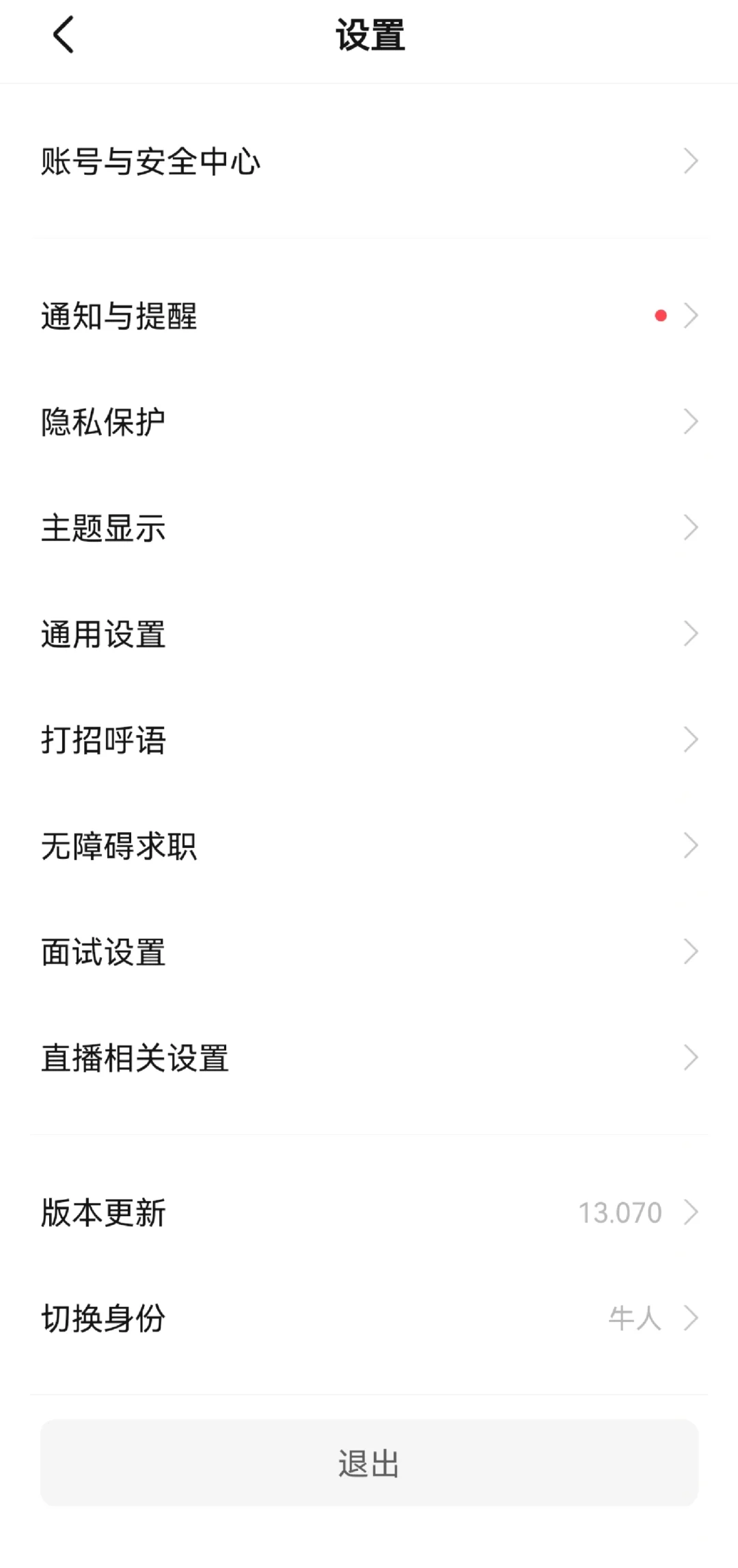 如何注销boss直聘