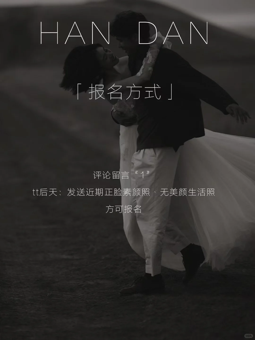 互勉模特?邯郸婚纱照模特招募开启? 邯郸