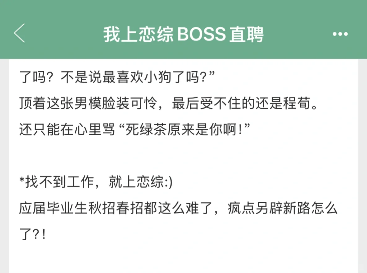 终于有人写好看的素人恋综文啦!