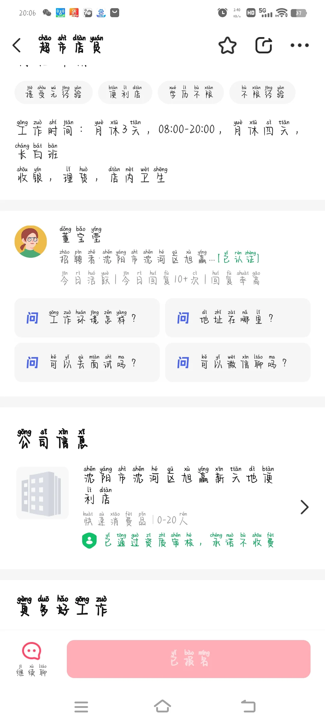 店长直聘#我真的会谢[话题]#这个人