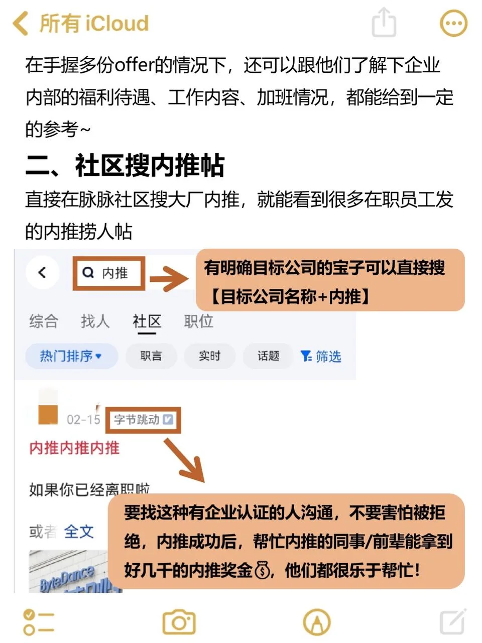 找工作海投不如脉脉内推好用