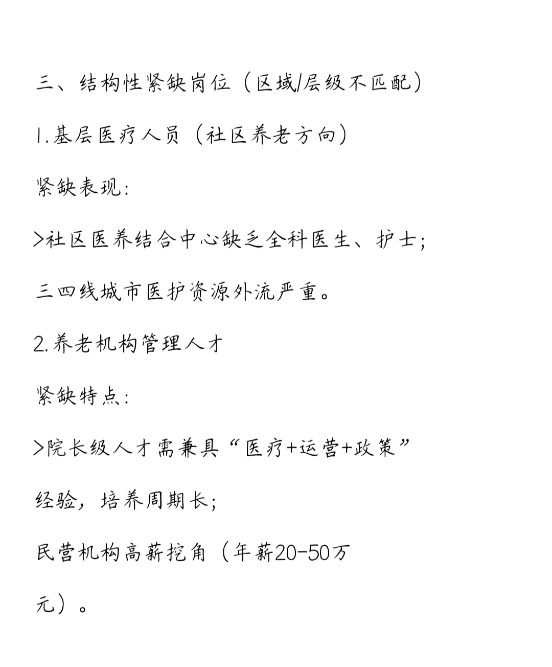 养老行业这些岗位巨缺人