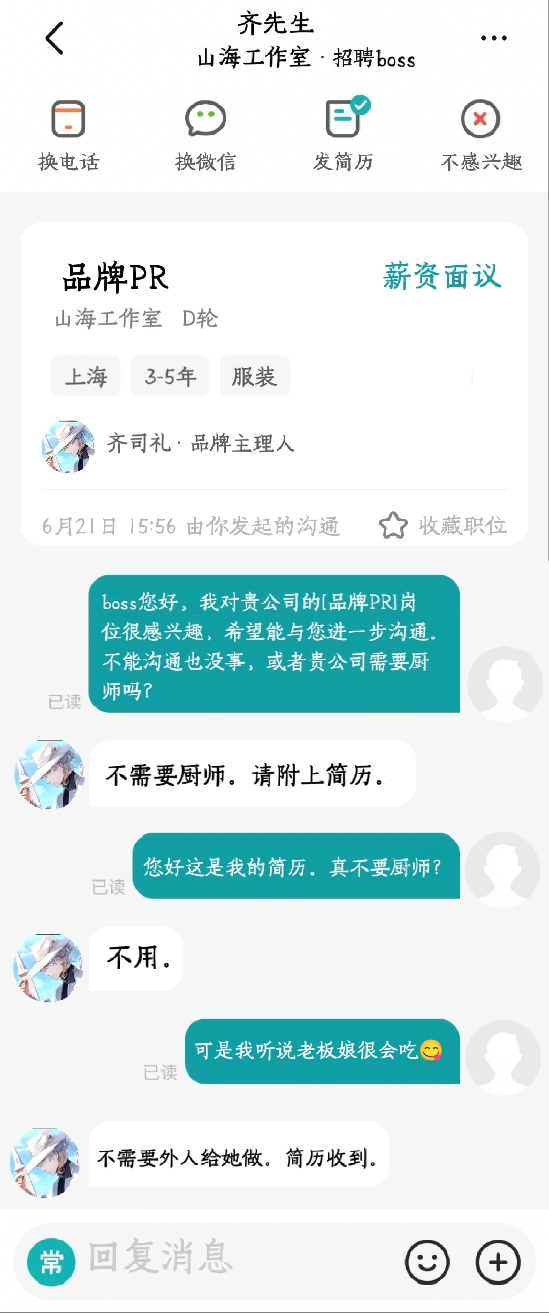 山海工作室boss直聘