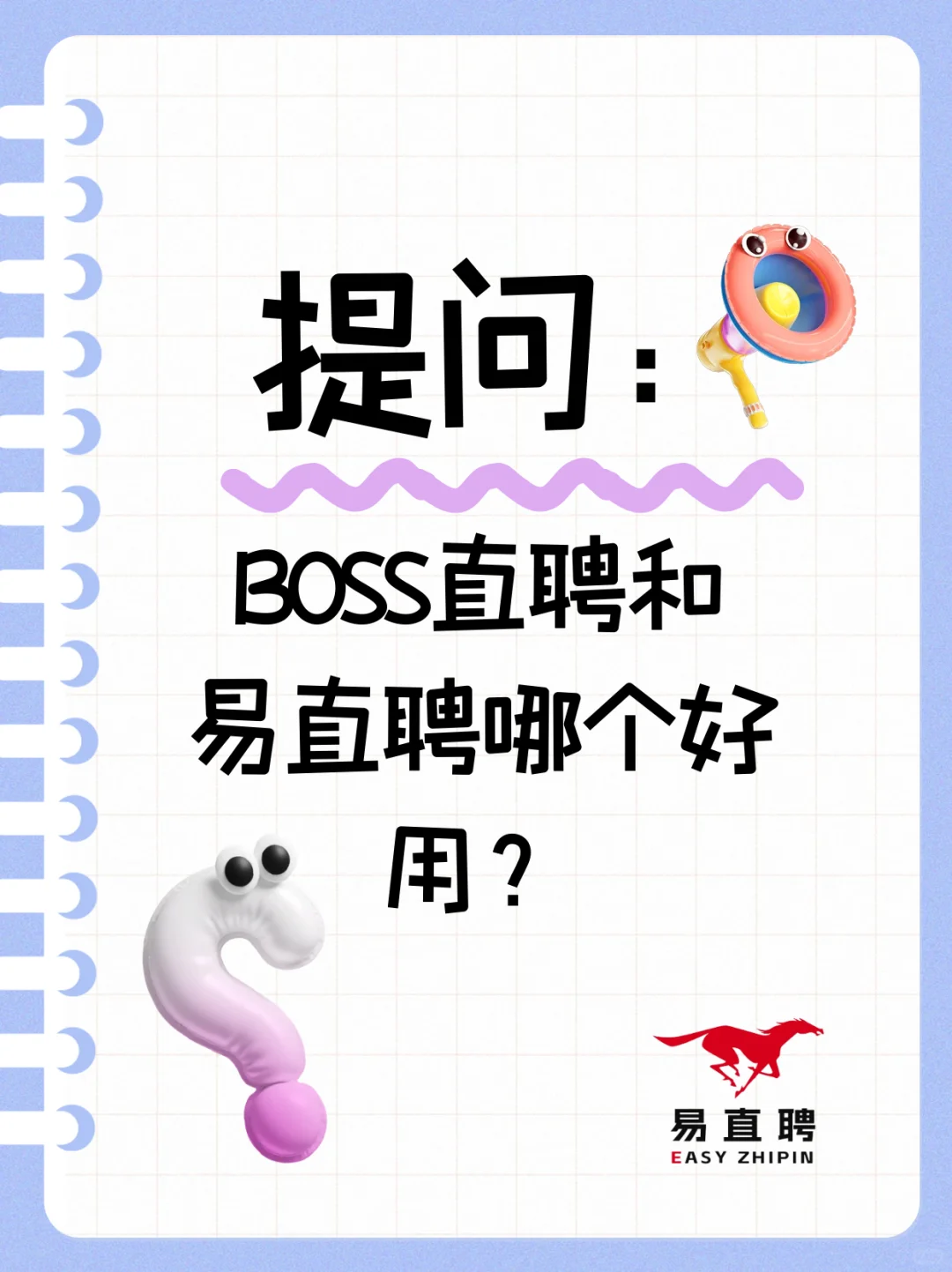 易直聘和BOSS 直聘该怎么选???