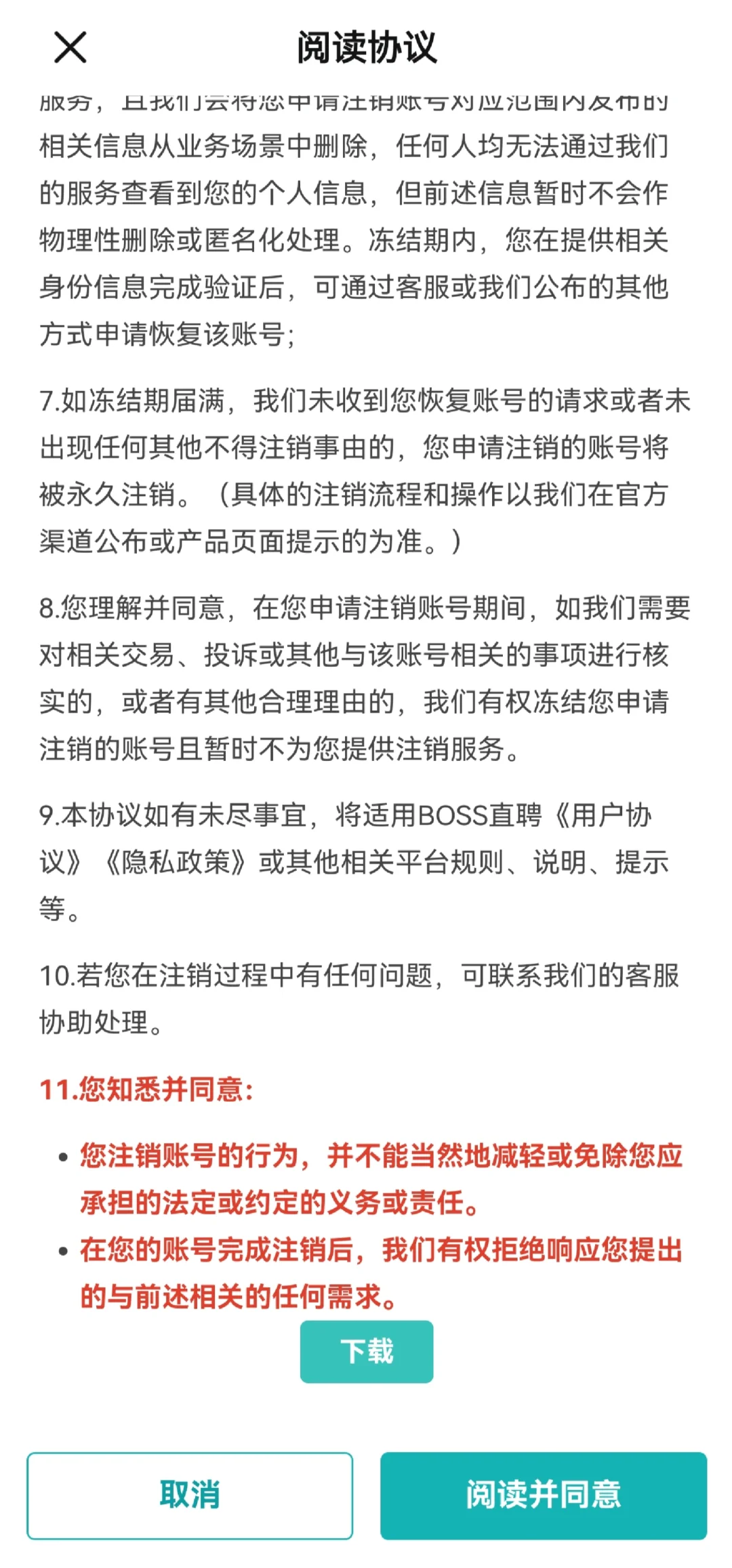如何注销boss直聘