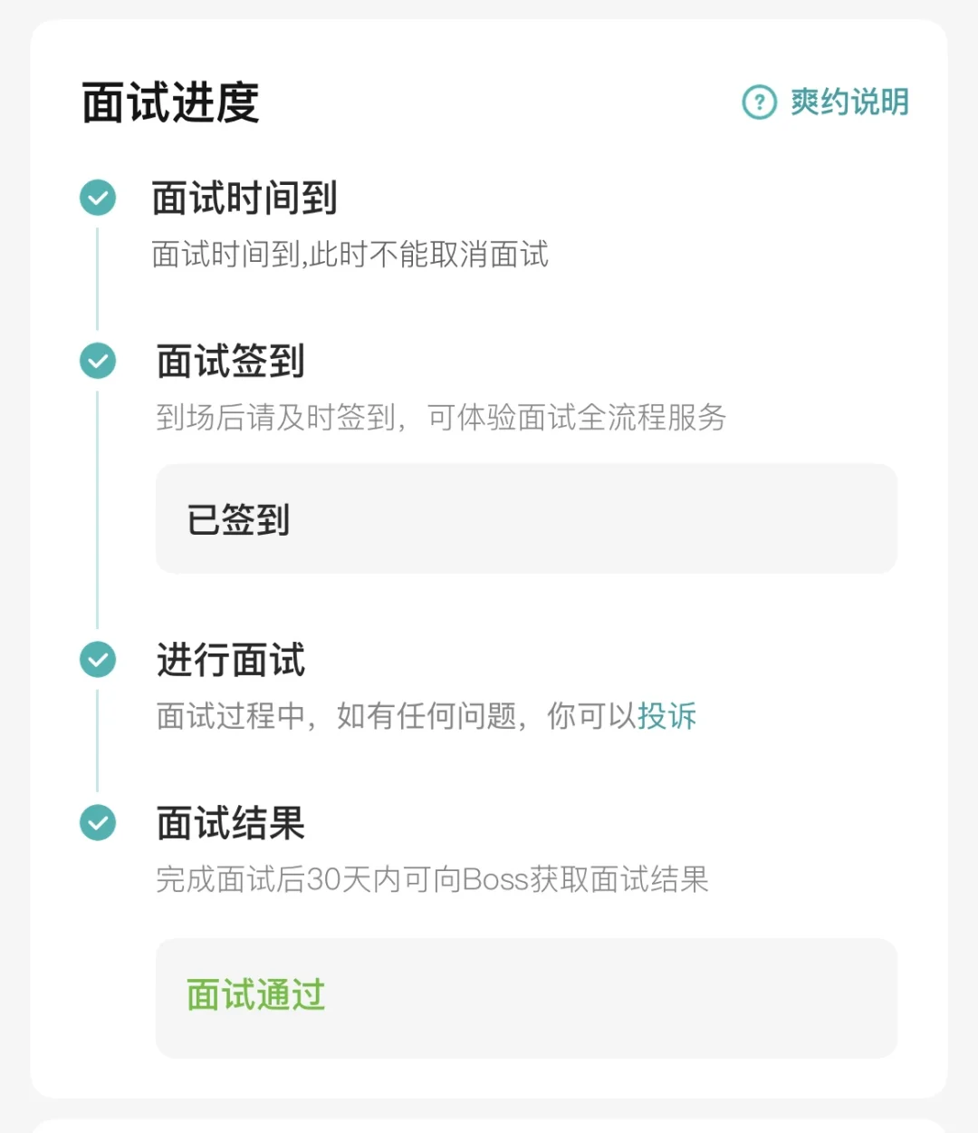 留子回国佛系找工作三个月上岸