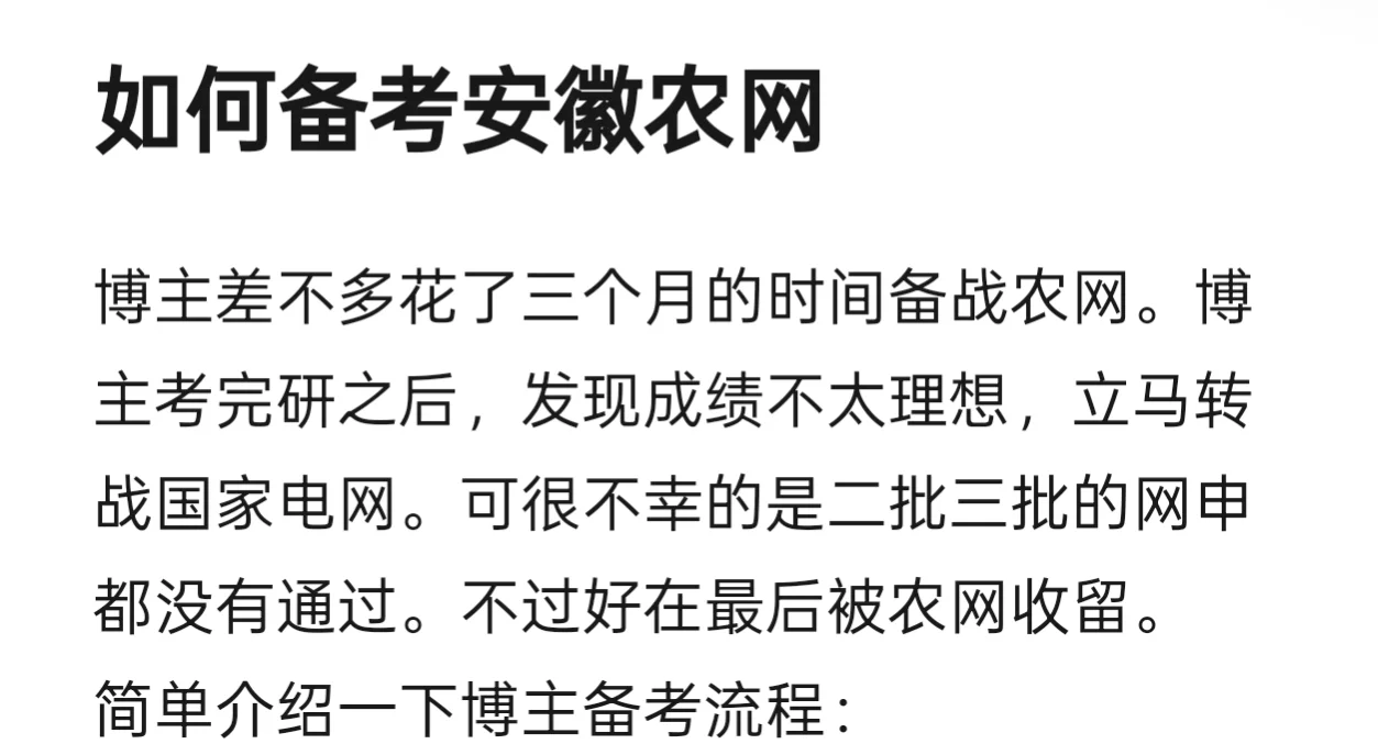 如何备考安徽农网
