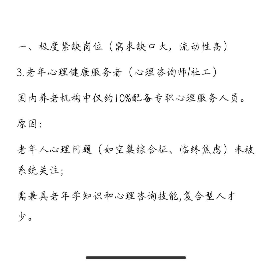 养老行业这些岗位巨缺人