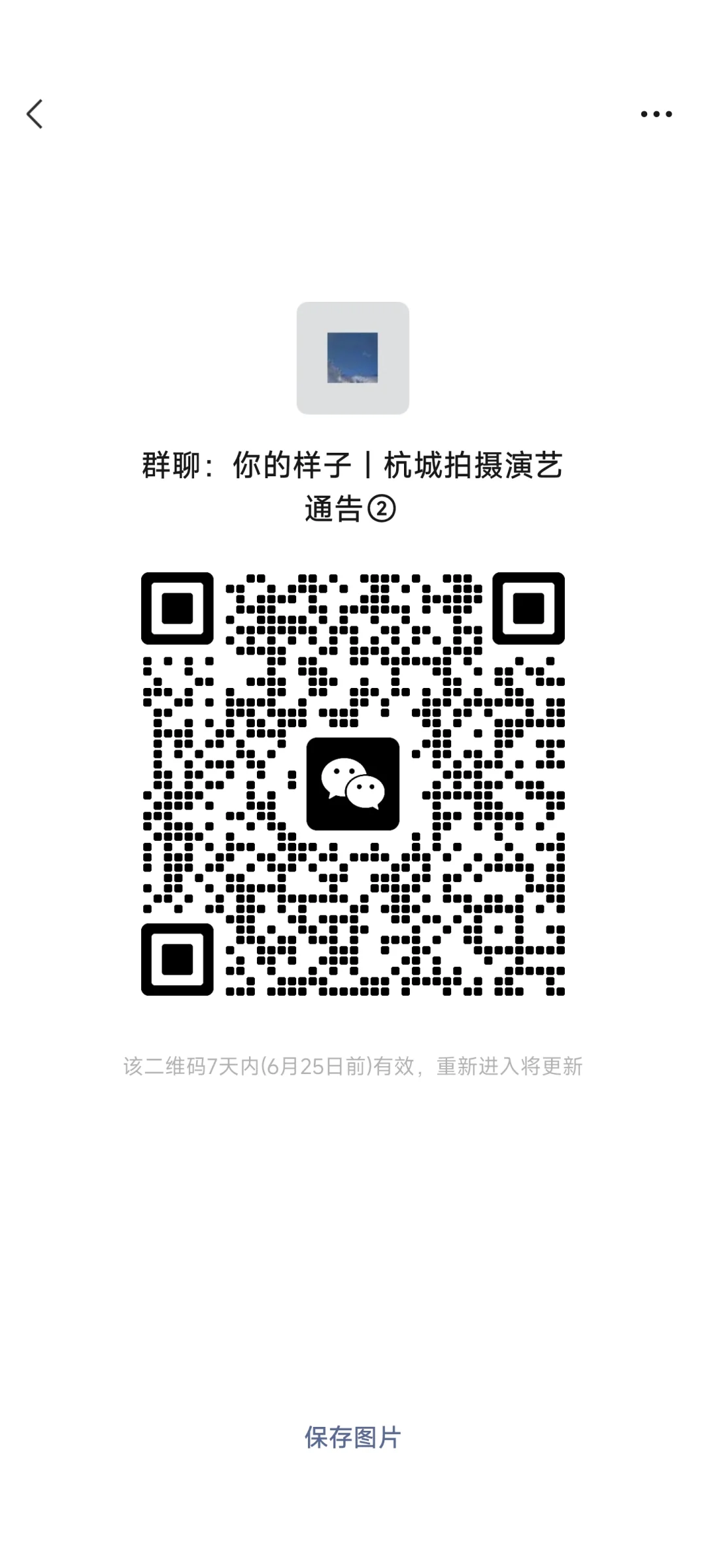 杭州模特通告群