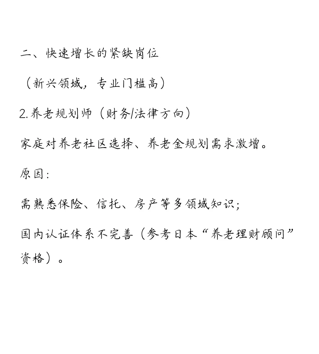 养老行业这些岗位巨缺人