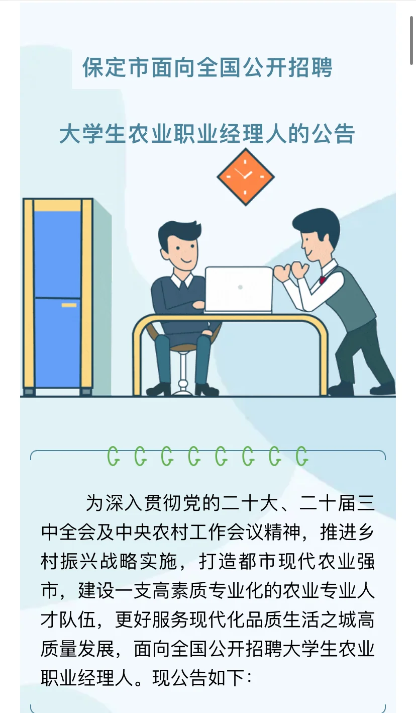 农学就业 | 一年一度的农业职业经理人招聘