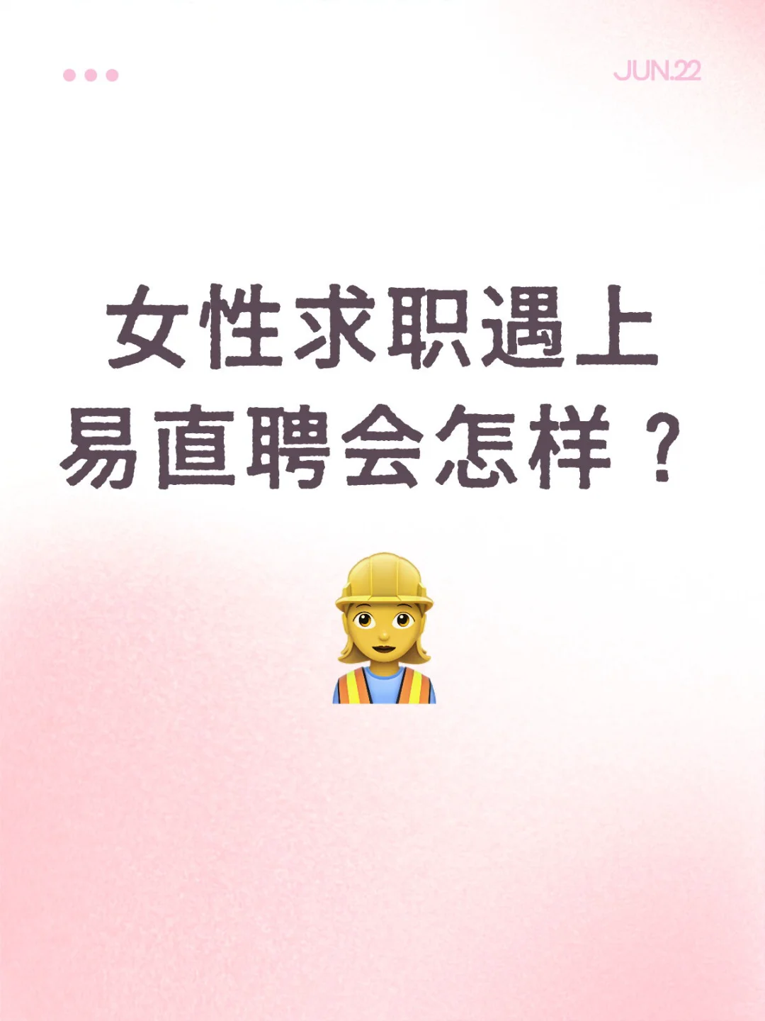 易直聘·她力量专场