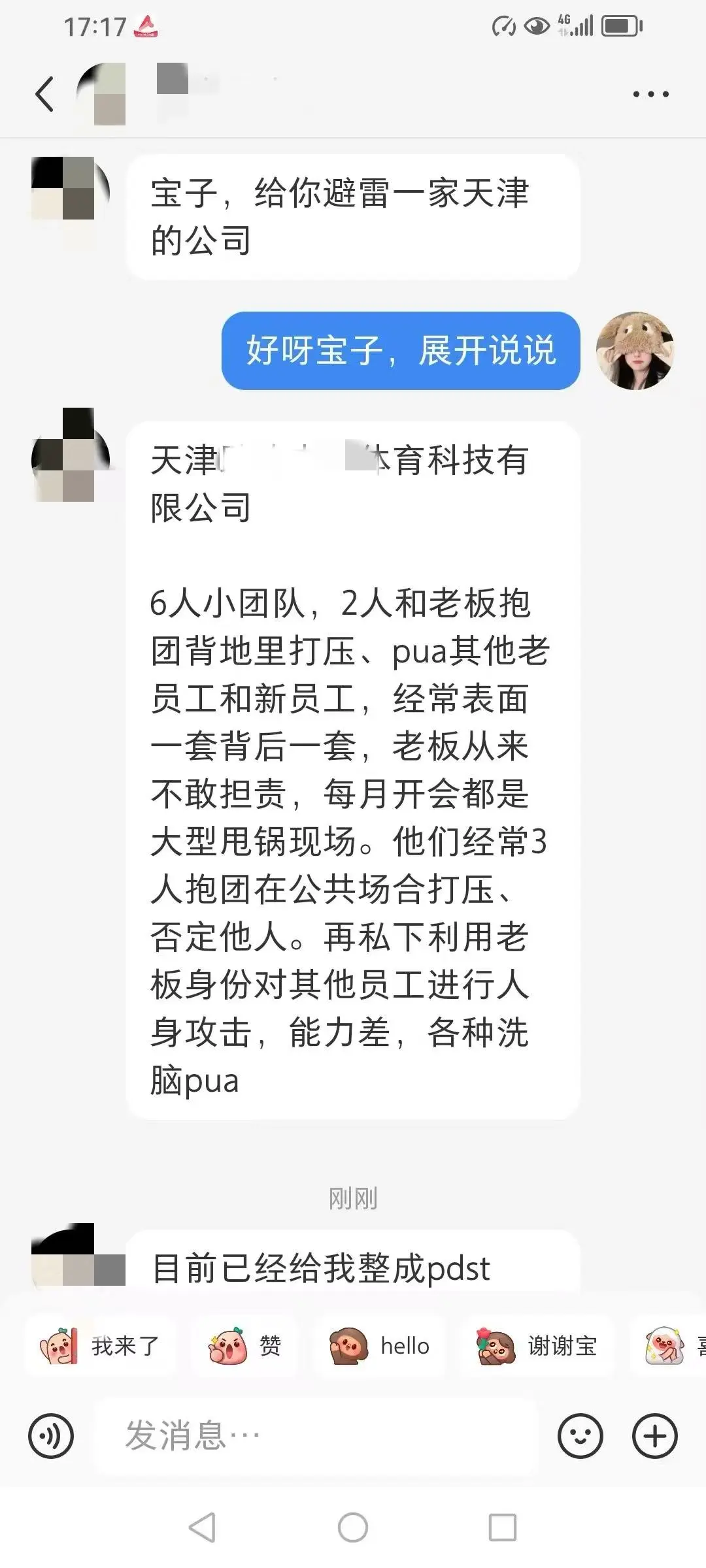 成都找工作避雷2025信息差（持续免费更新）