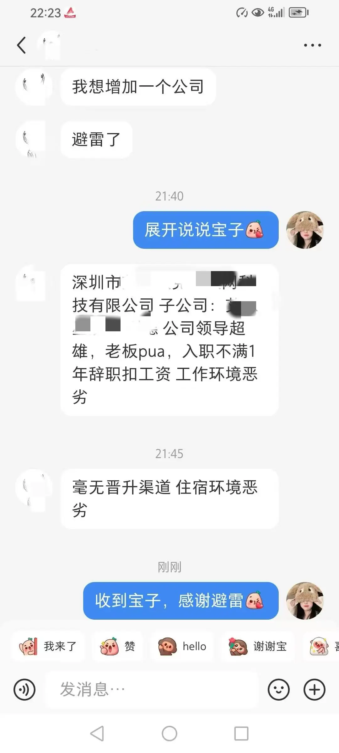 成都找工作避雷2025信息差（持续免费更新）