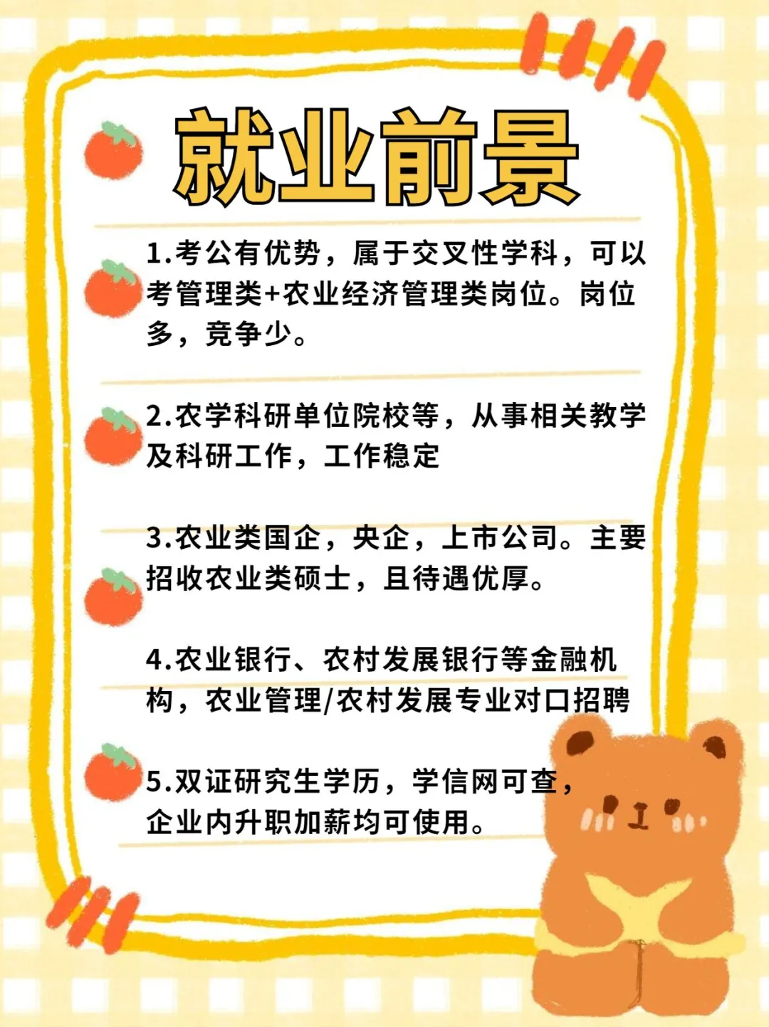 毕业即失业?农硕出路在哪里?