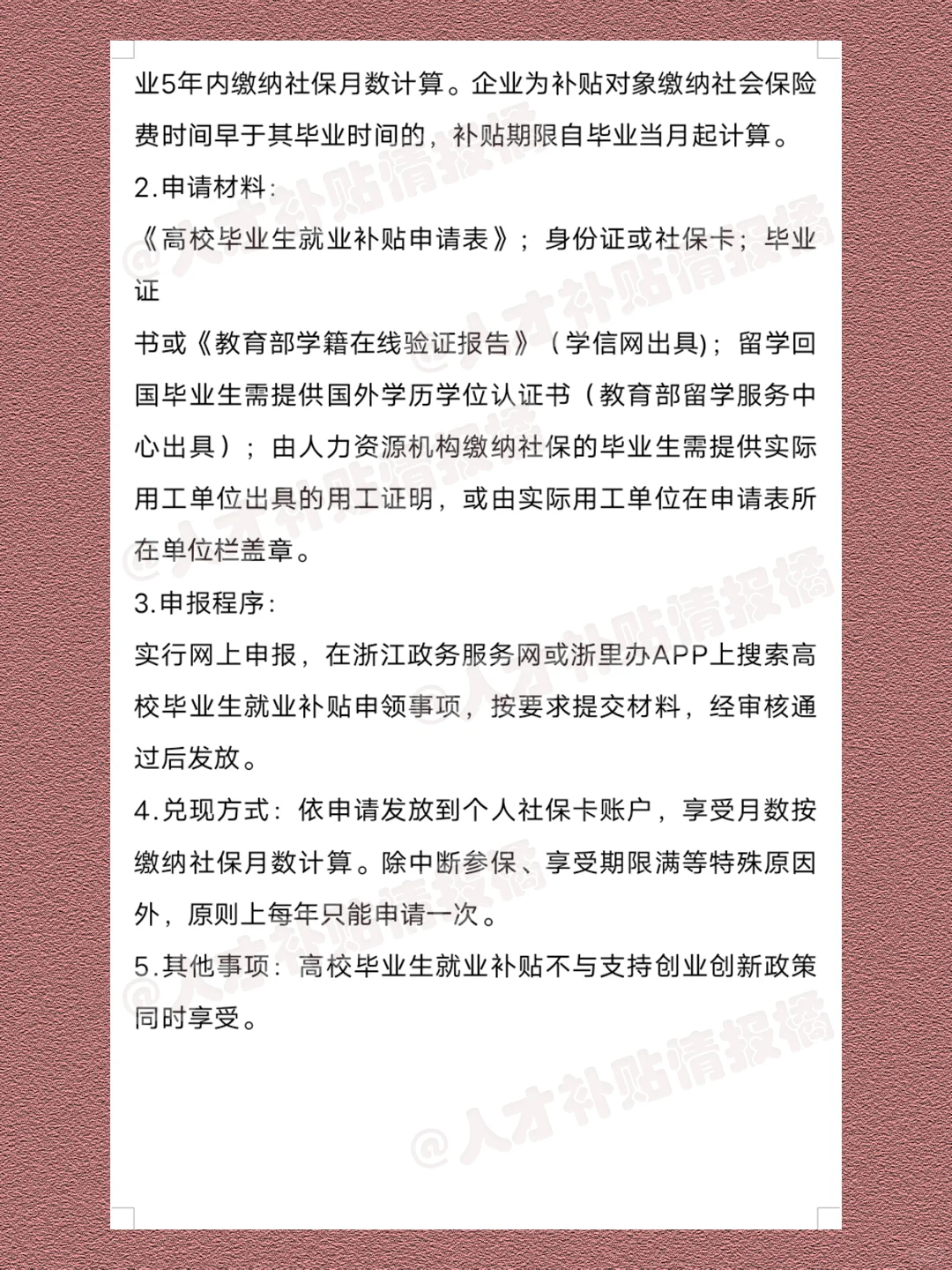 衢州毕业生快看!高校毕业生就业补贴3万