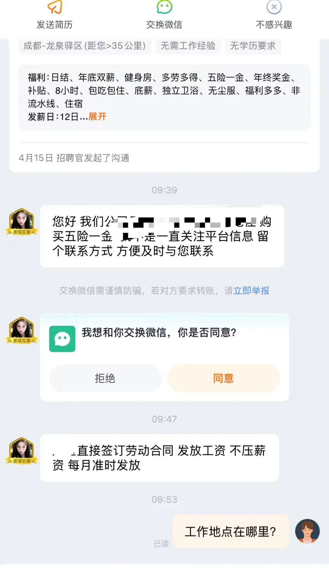 大家在软件上面找工作一定要小心！