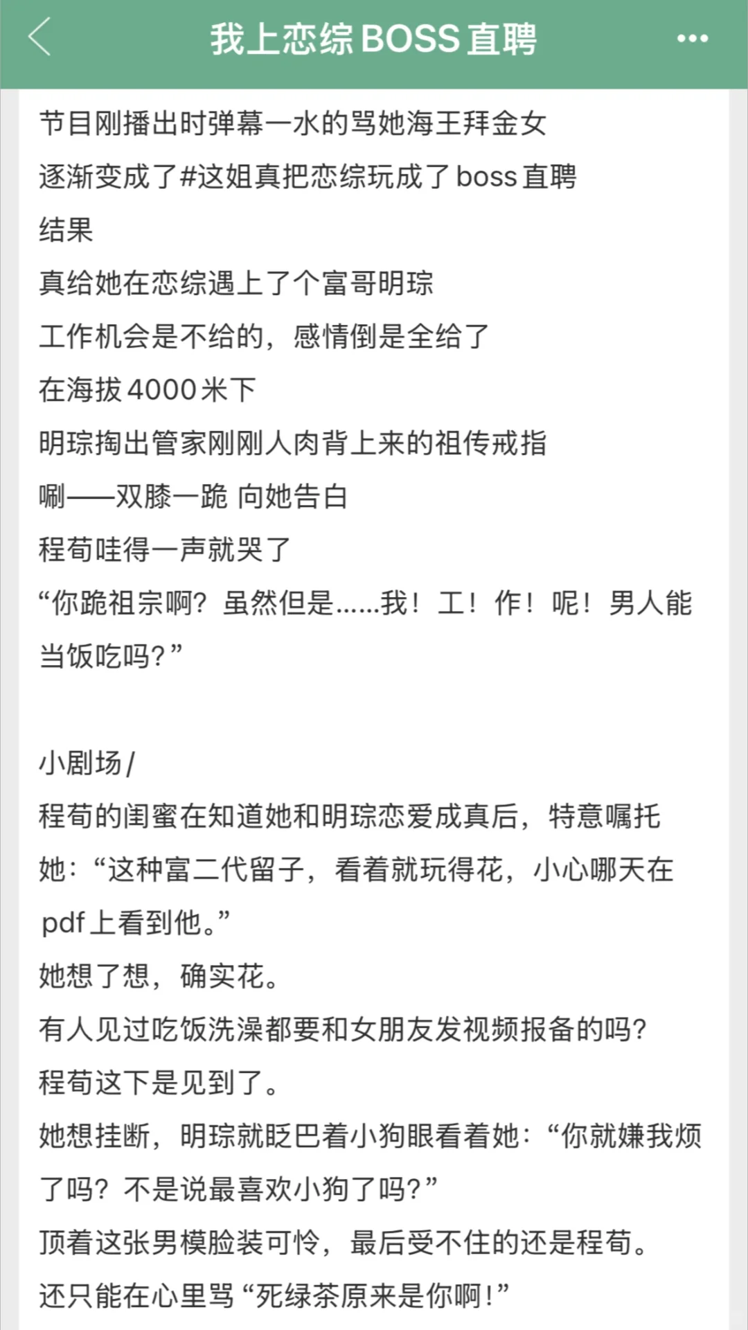 终于有人写好看的素人恋综文啦!