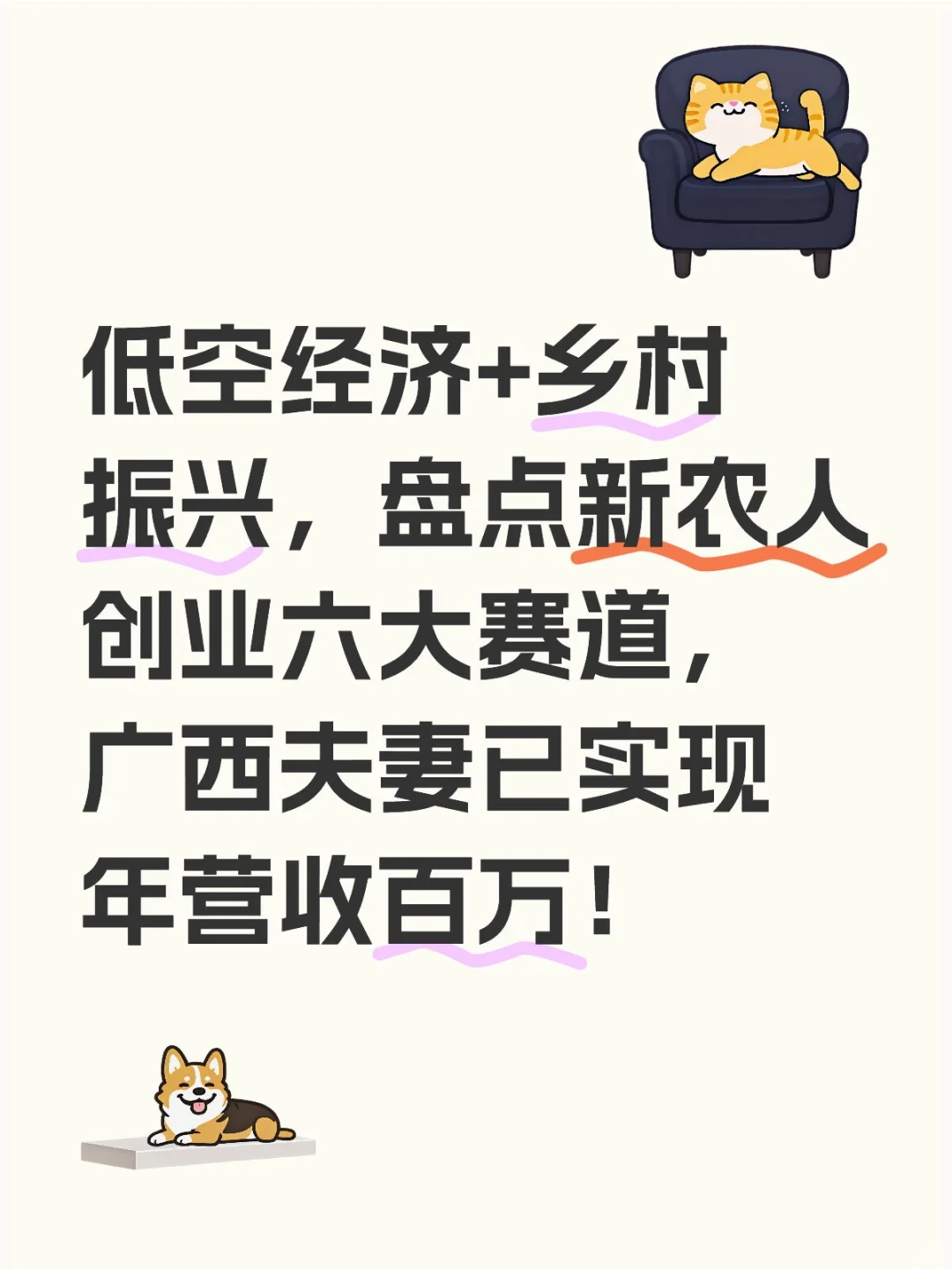 低空经济+乡村振兴=新农人逆袭密码!