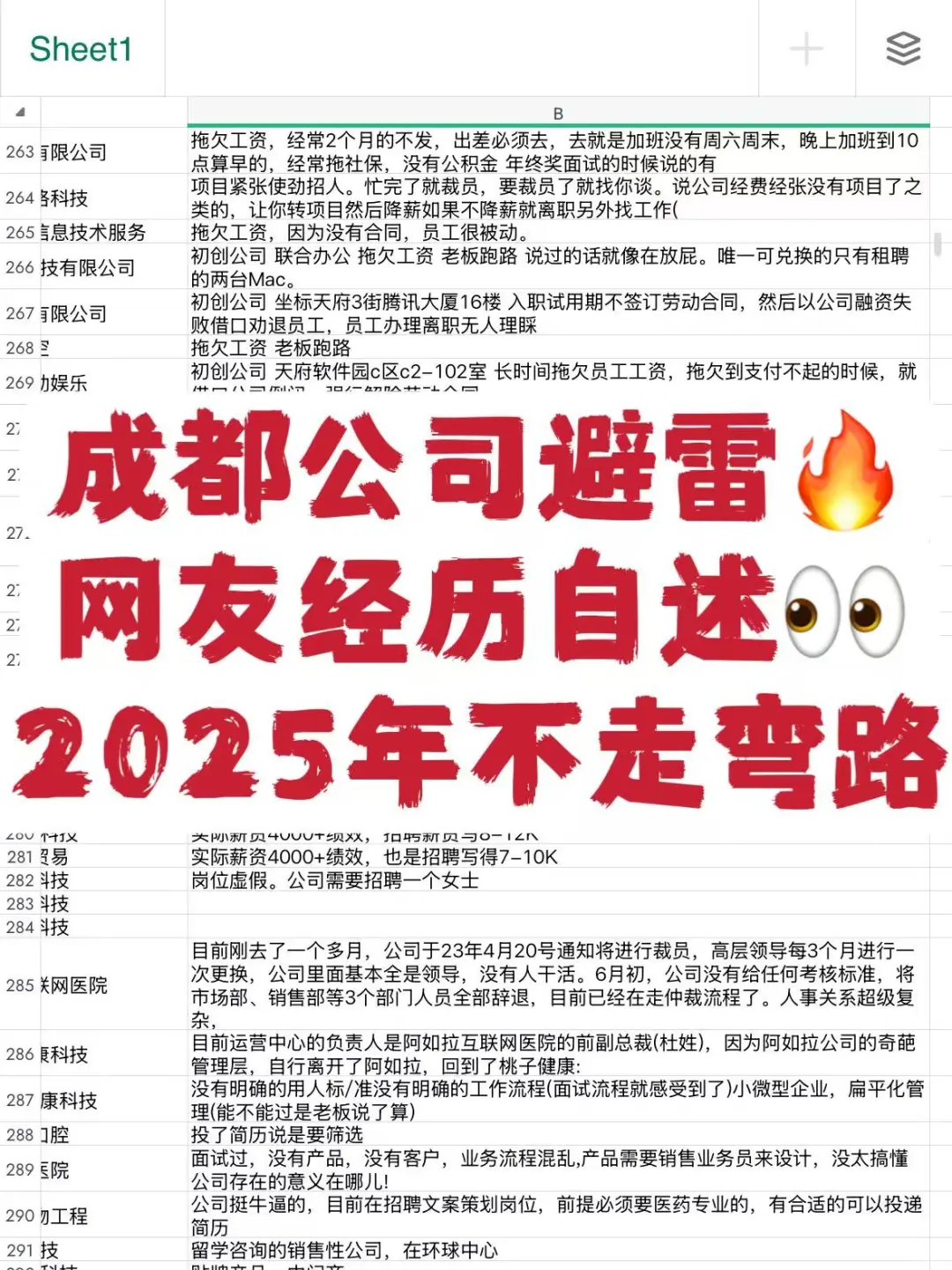 成都找工作避雷2025信息差（持续免费更新）