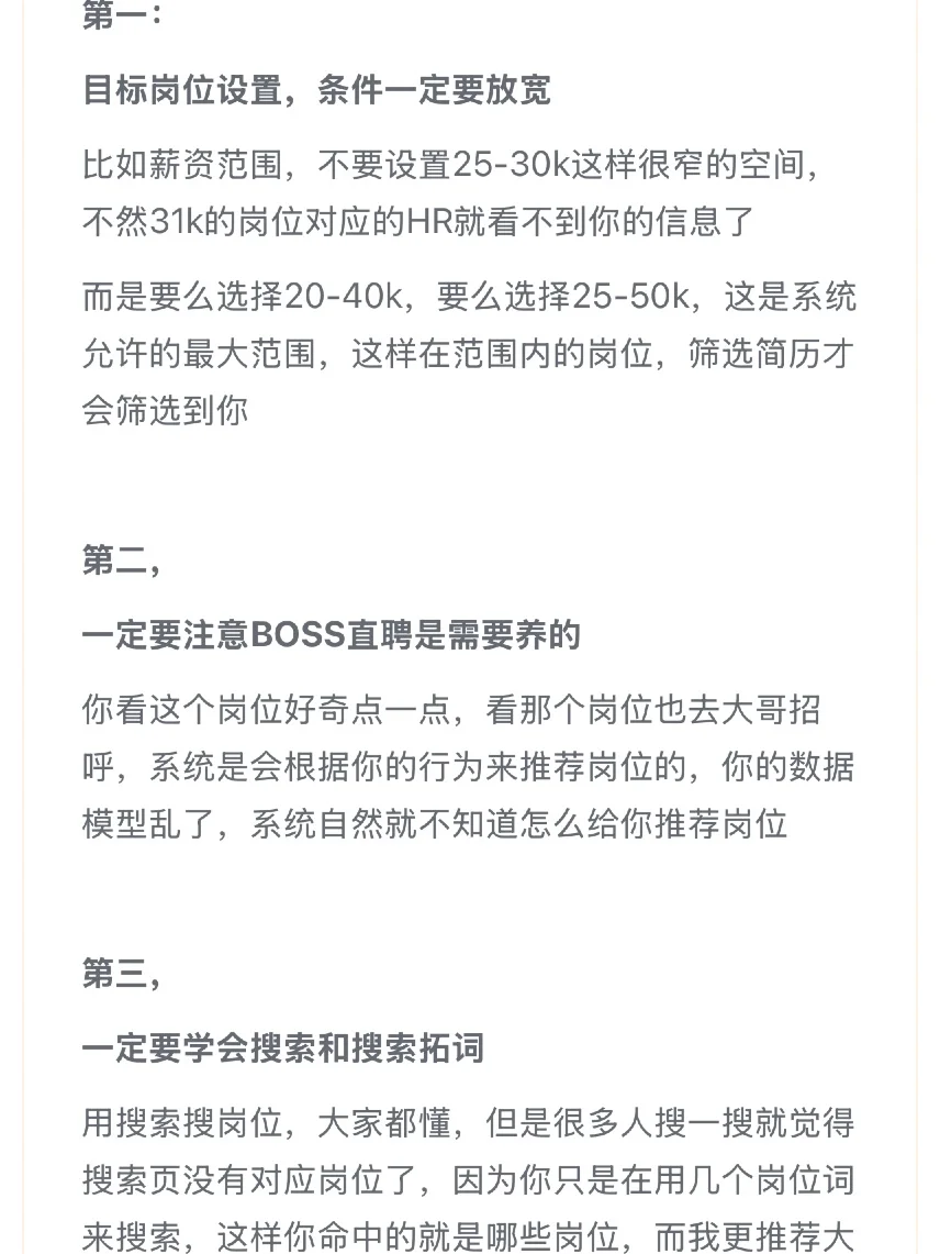 BOSS直聘的千人千面算法把你困住了