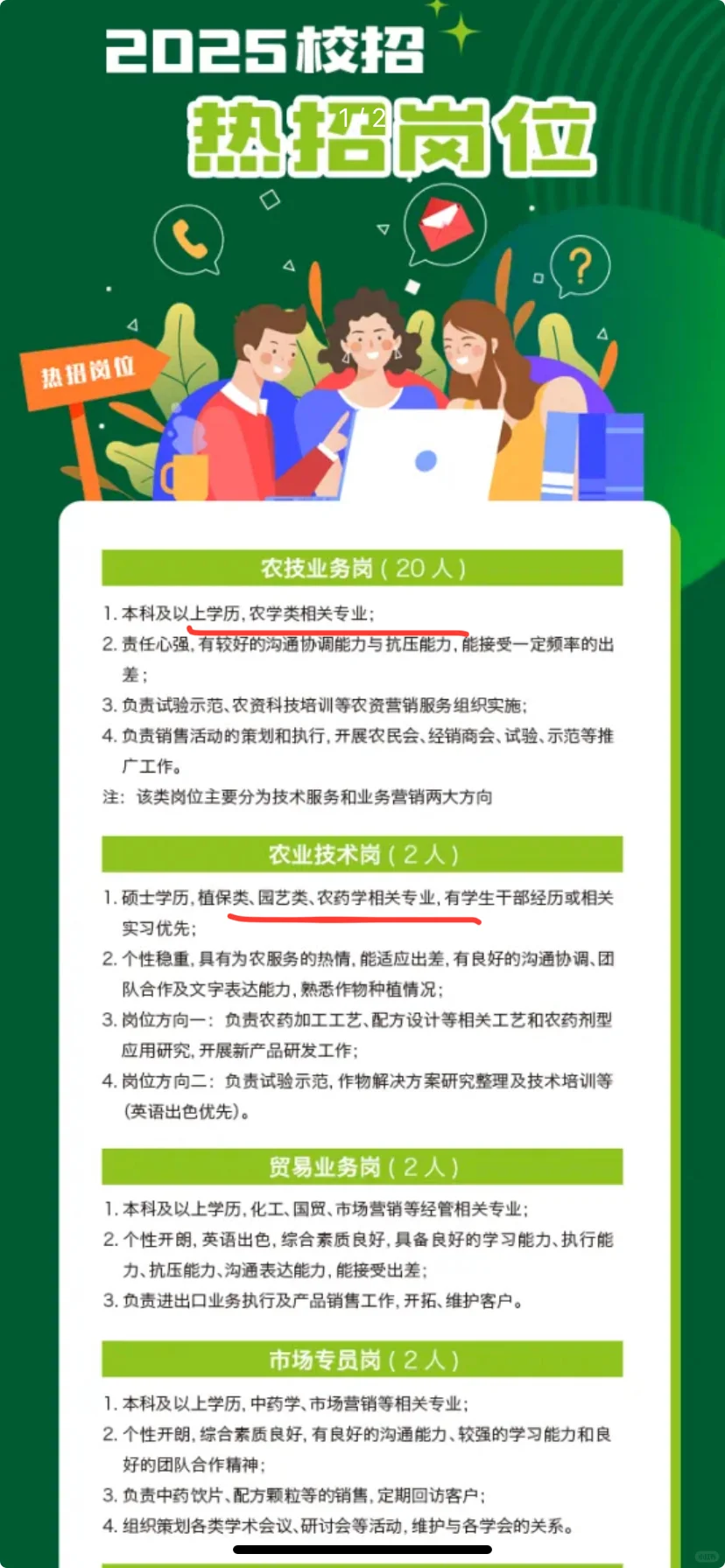农学就业-浙农股份2025校园招聘