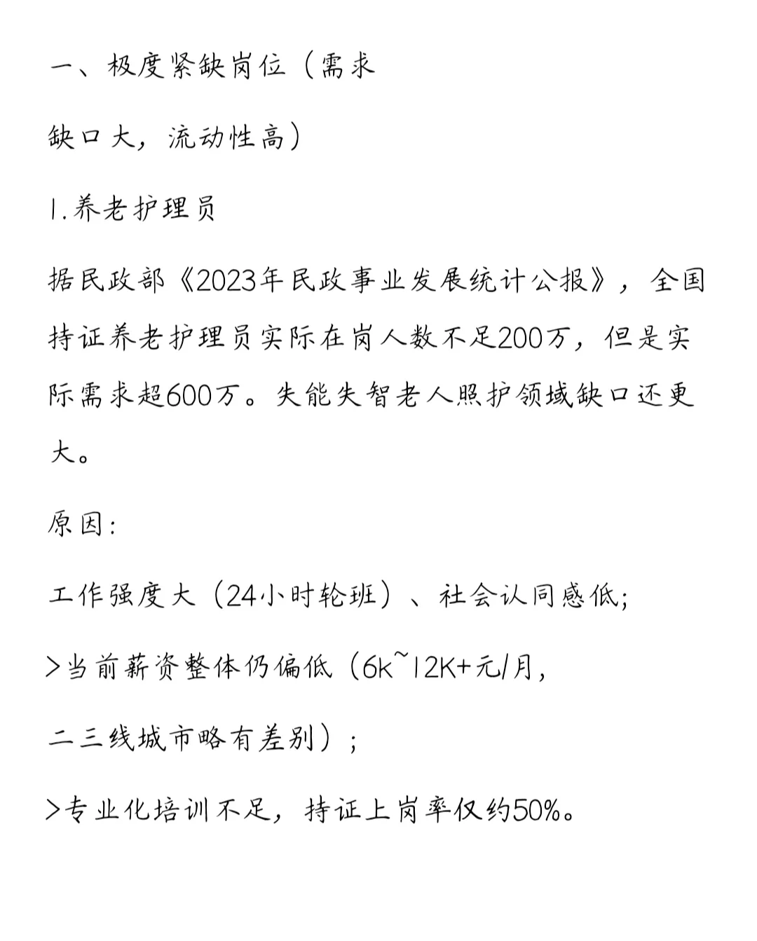 养老行业这些岗位巨缺人