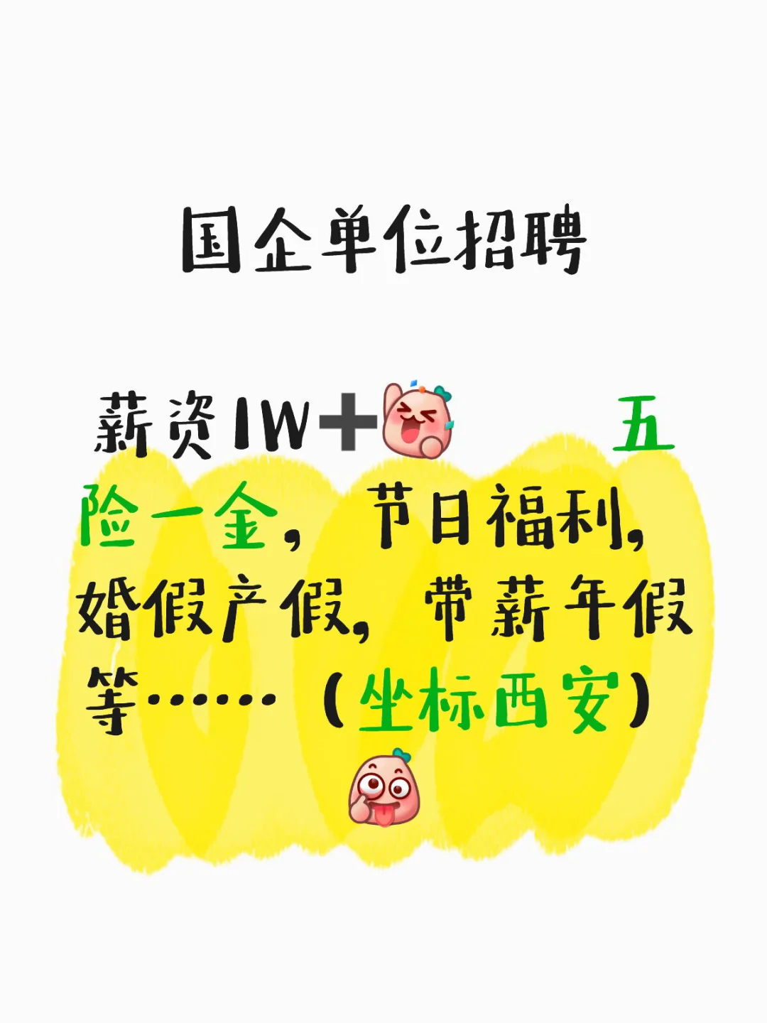 国企单位直聘