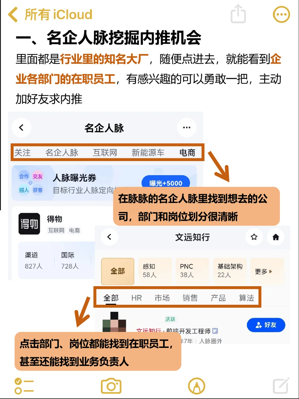找工作海投不如脉脉内推好用