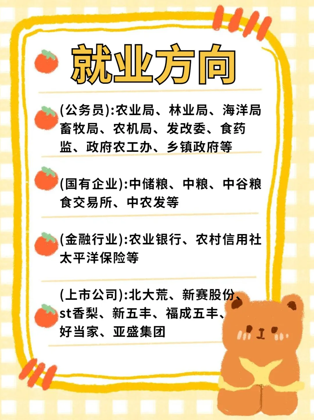 毕业即失业?农硕出路在哪里?