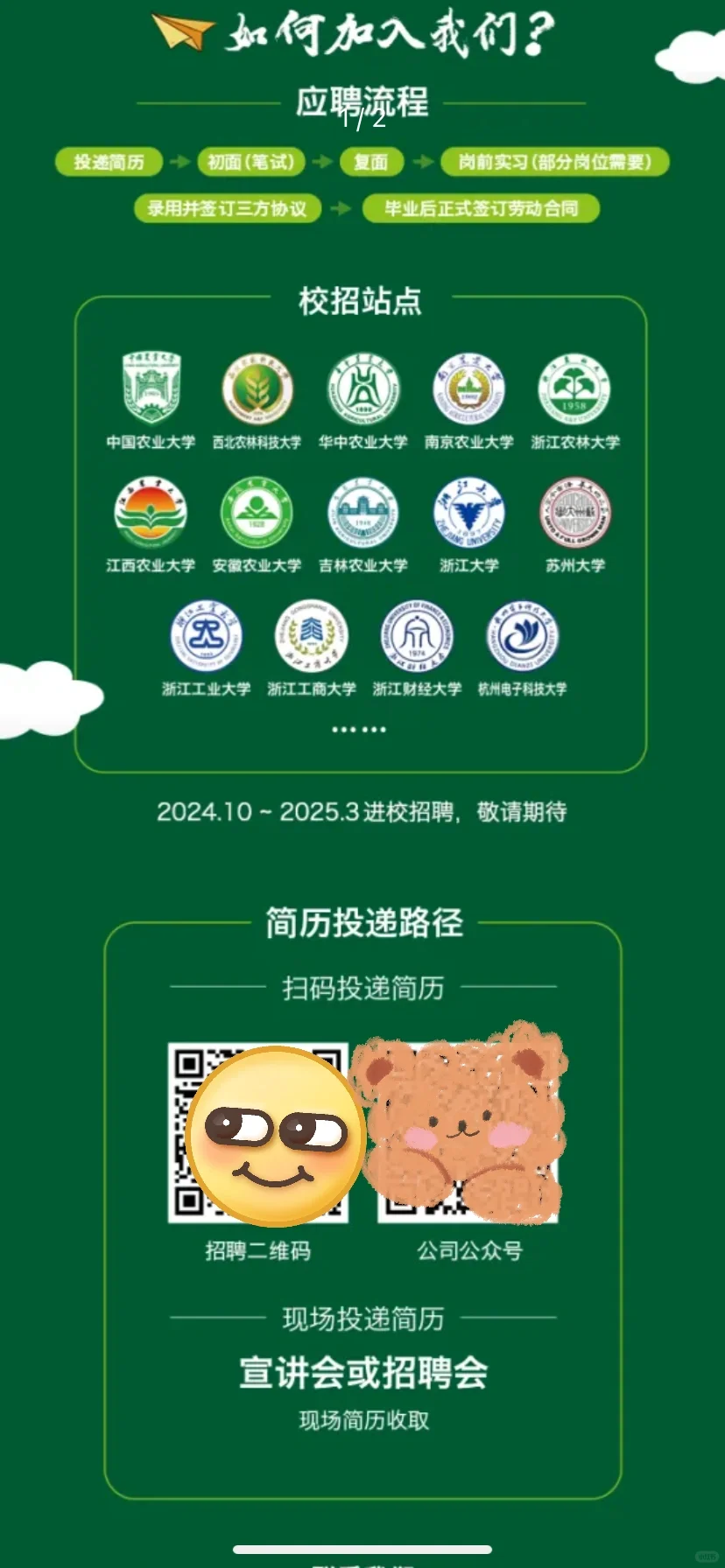 农学就业-浙农股份2025校园招聘