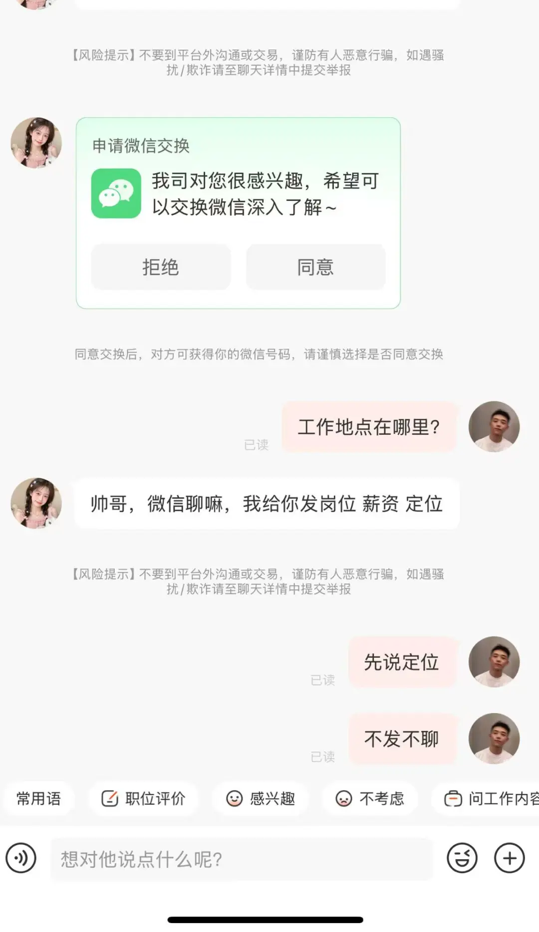 大家在软件上面找工作一定要小心！