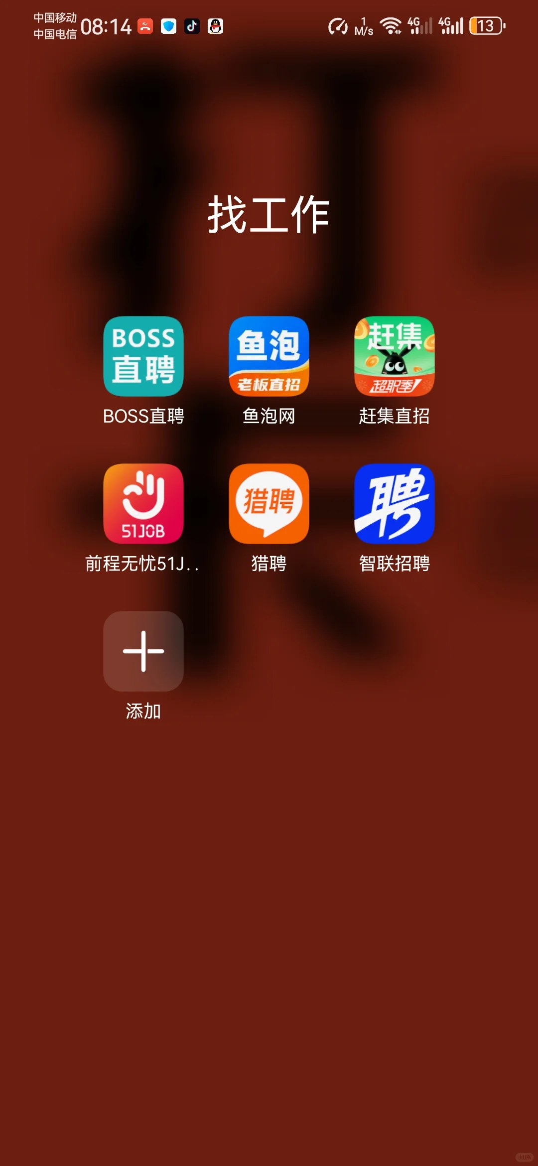 招聘软件分享